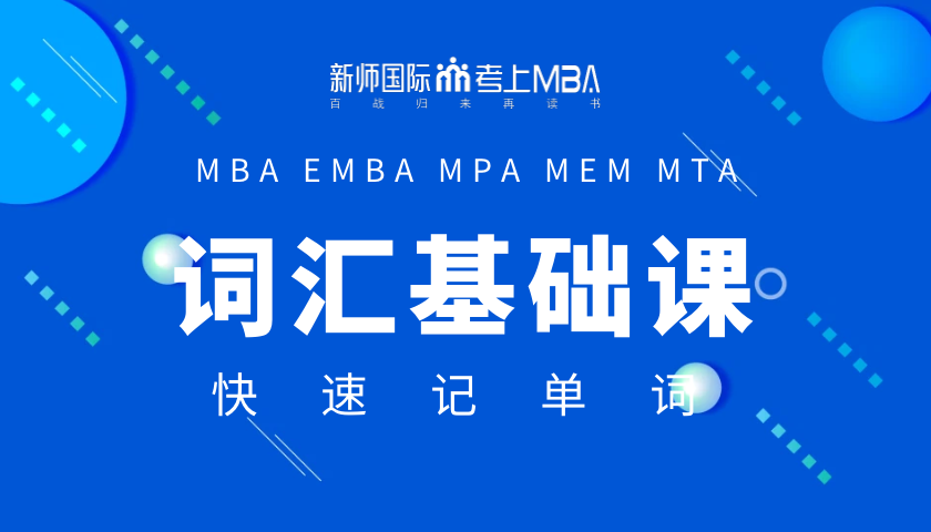 英语词汇基础课