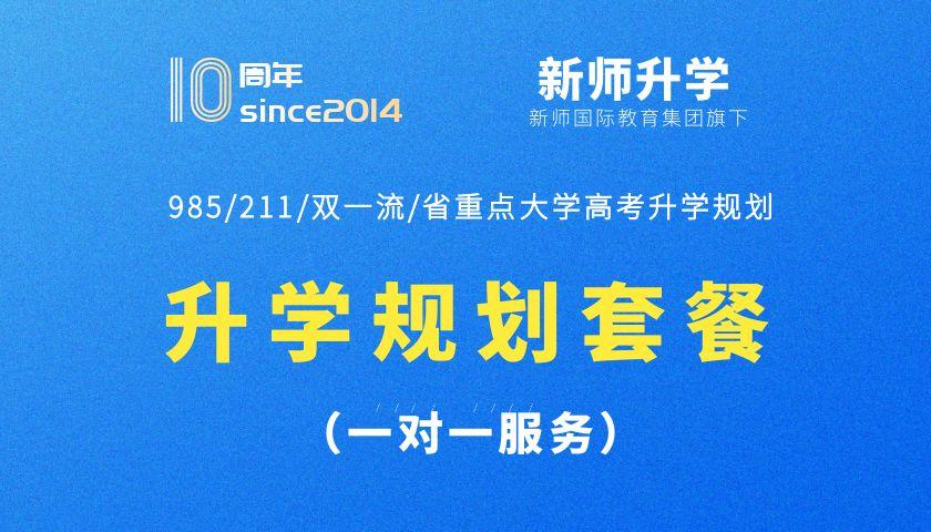 2026高考升学规划套餐（特级老师）