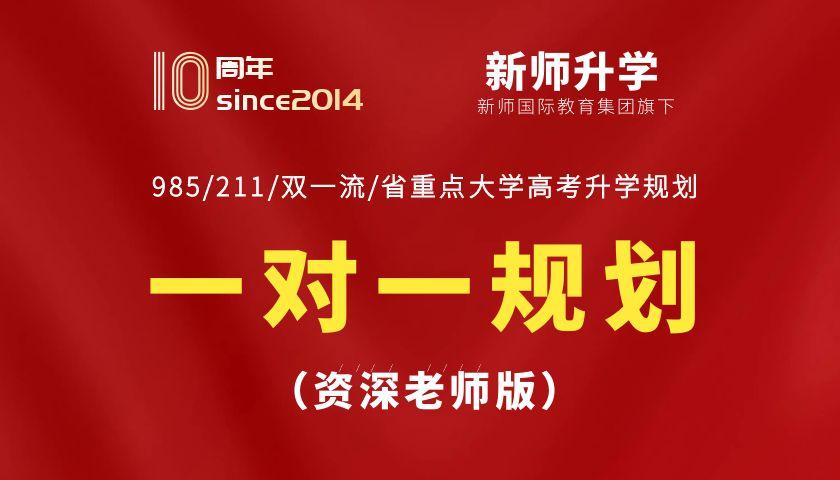 2027高考升学志愿规划（资深老师）