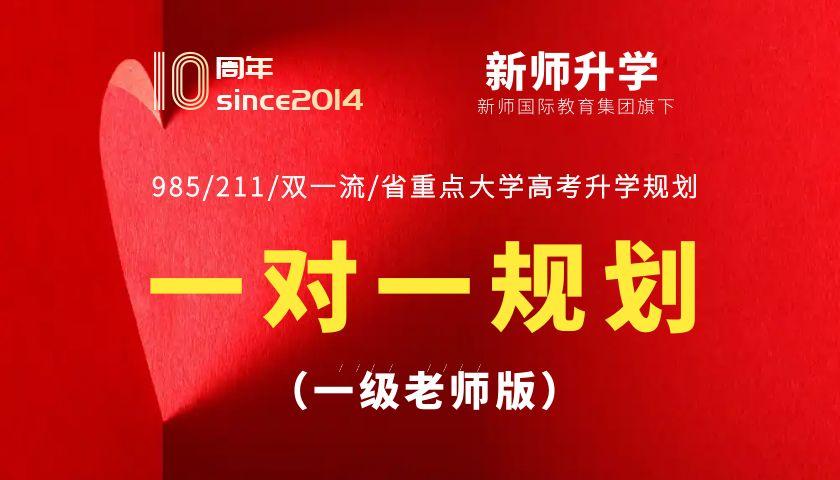 2027高考升学志愿规划（一级老师）