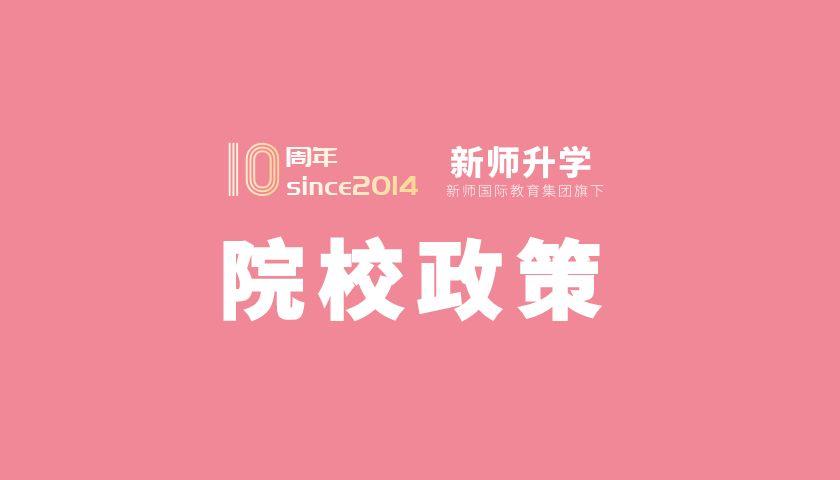 2025年39所高校强基计划招生简章汇总——新师升学