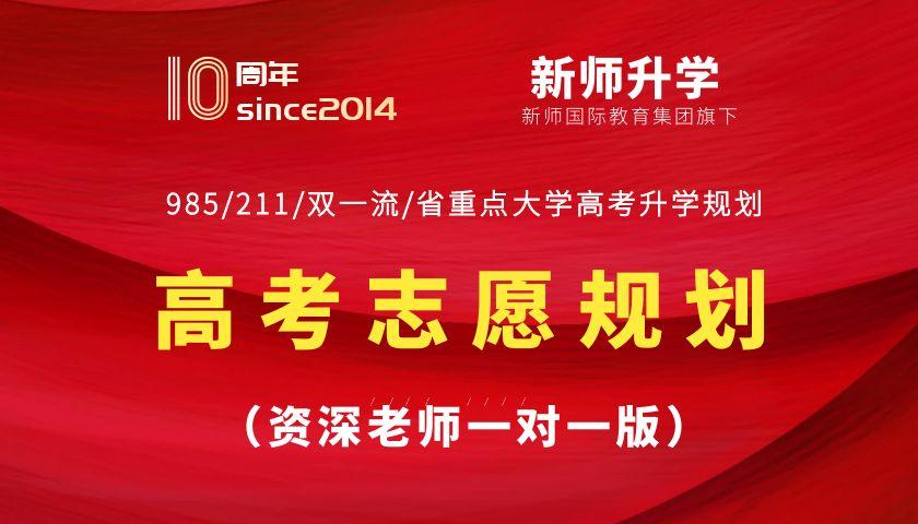 2026高考升学志愿规划（资深老师一对一版）