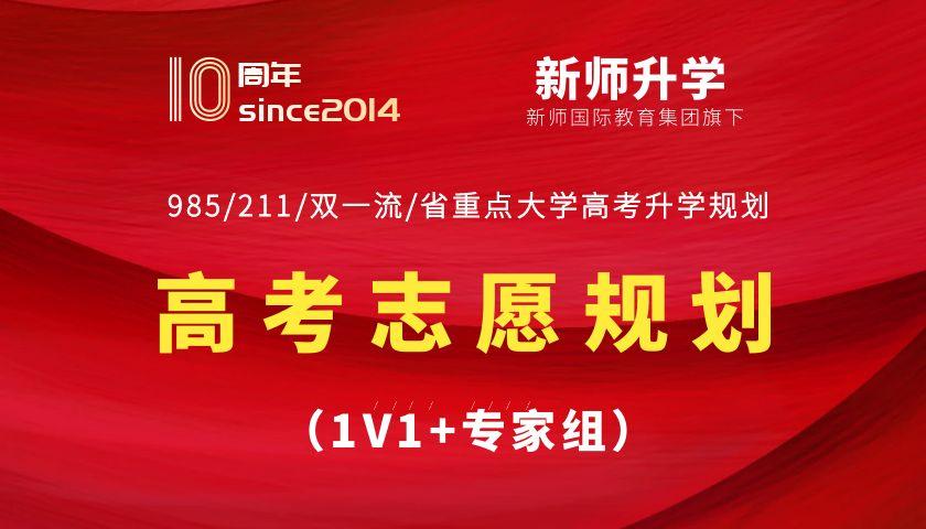 2027高考升学志愿规划（1对1+专家组）