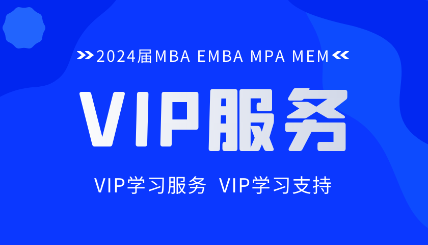 VIP定向协议班专属服务包（辅导服务/非课程）